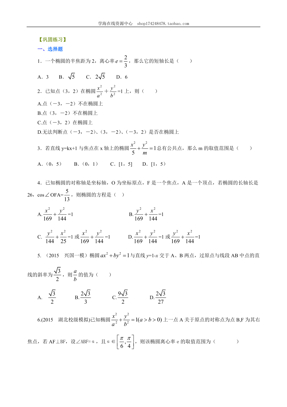 B 巩固练习1.doc_第1页