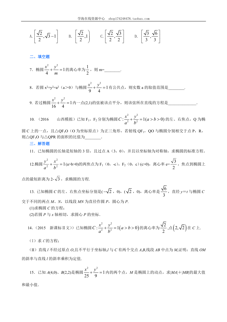 B 巩固练习1.doc_第2页