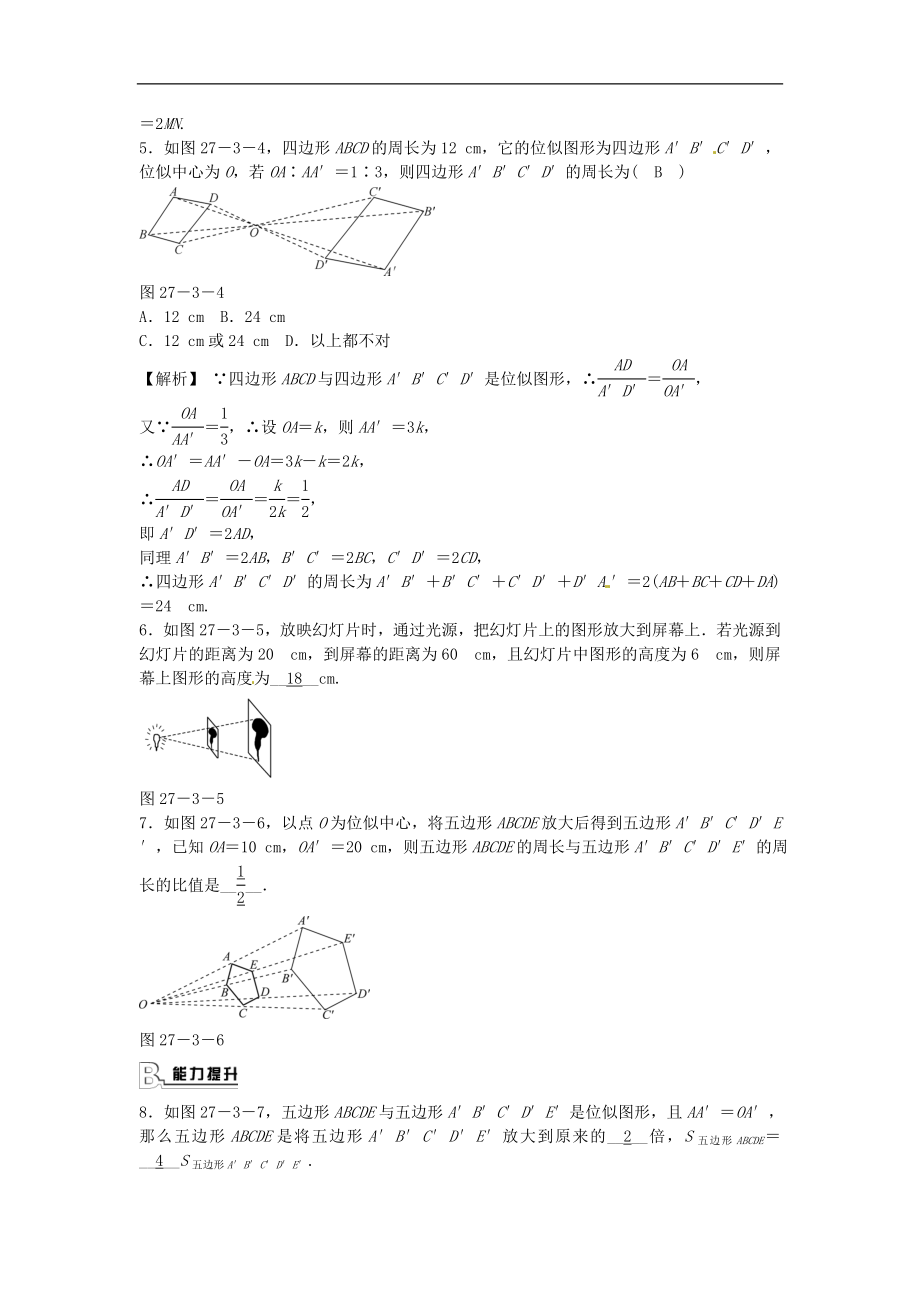 九年级数学下册 27.3 位似同步测试 （新版）新人教版.doc_第2页