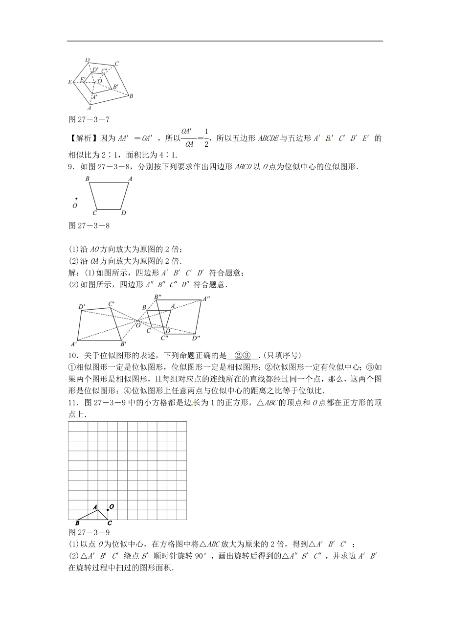 九年级数学下册 27.3 位似同步测试 （新版）新人教版.doc_第3页