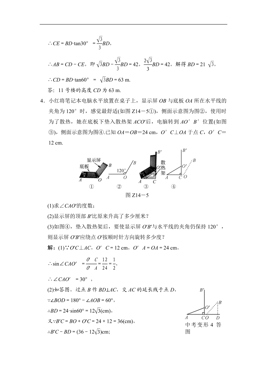 专题提升(十四) 利用解直角三角形测量物体高度或宽度.doc_第3页