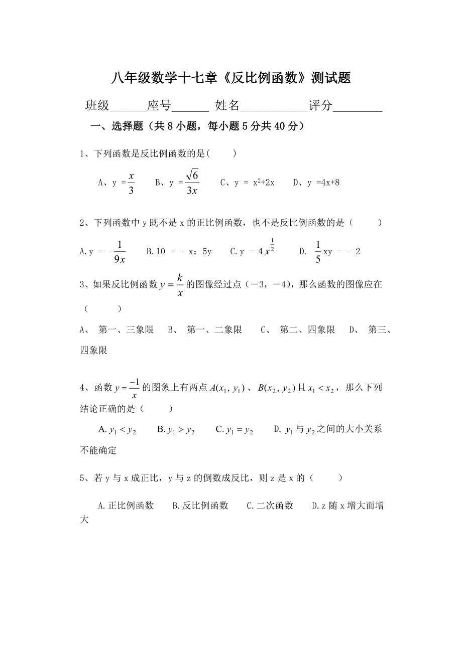 反比例函数测试题9.doc_第1页