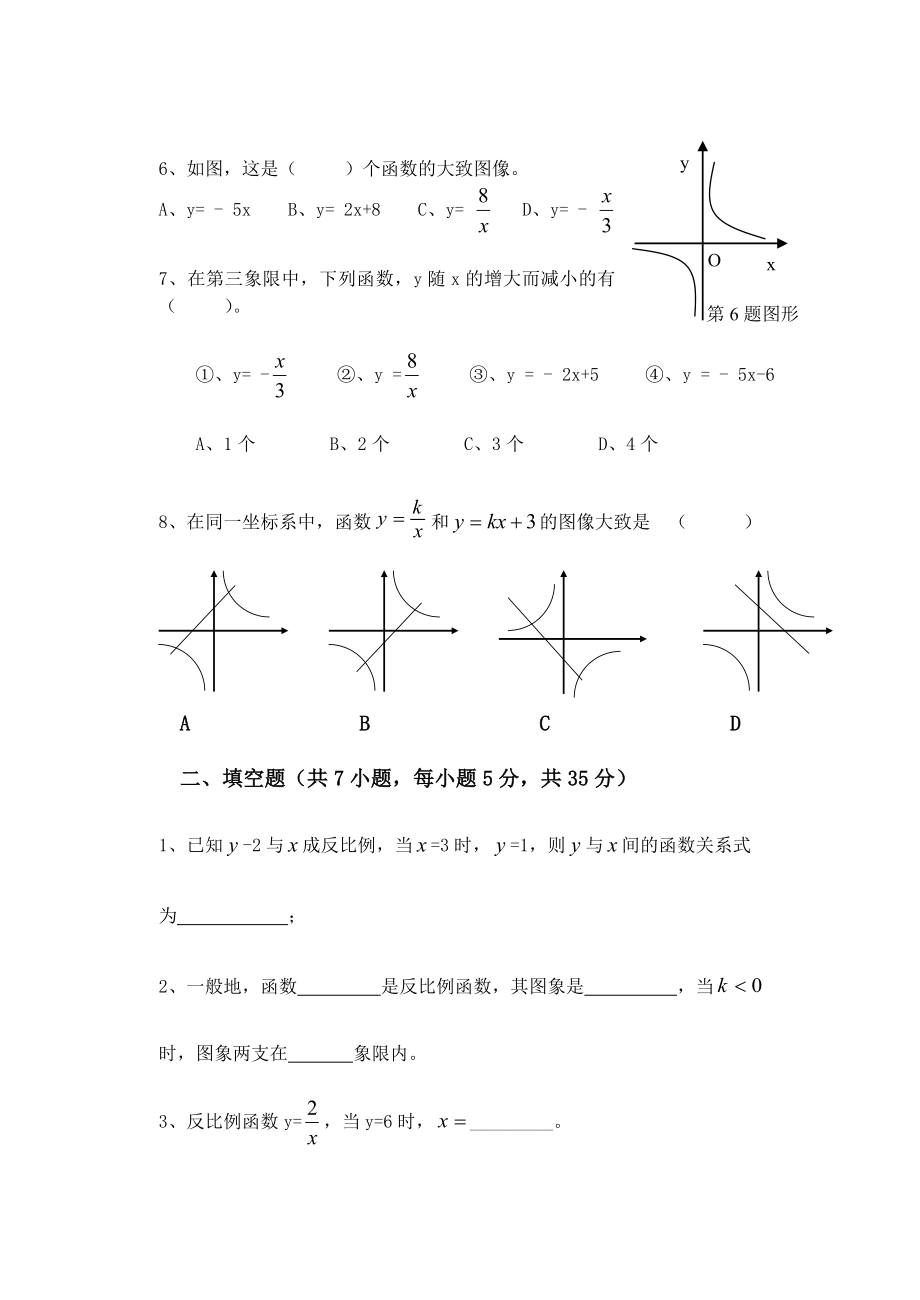 反比例函数测试题9.doc_第2页