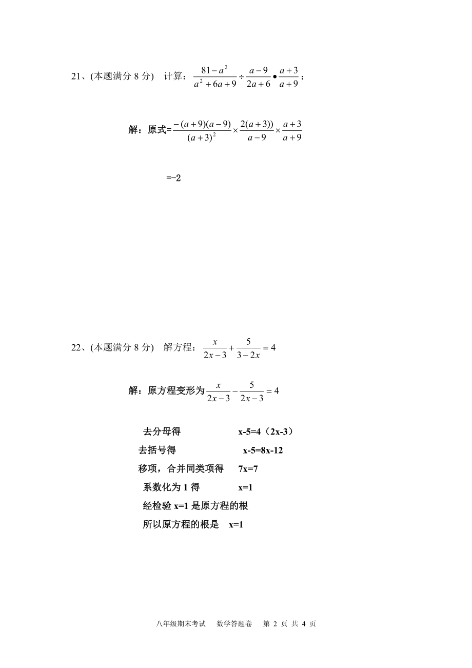 新人教（八下）数学八年级期末试卷答题案.doc_第2页