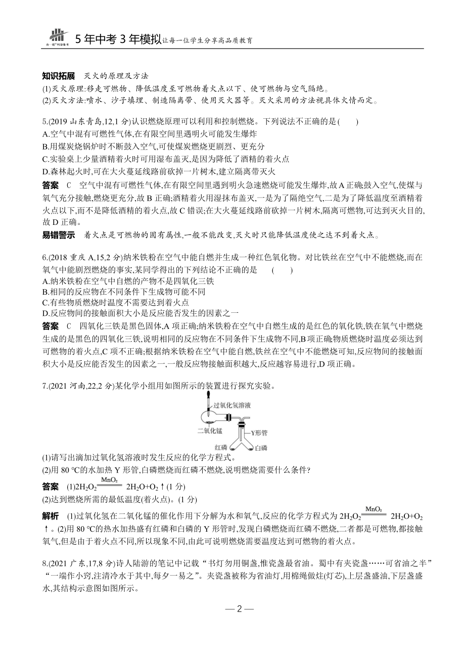 10-专题十　化学与能源.docx_第2页