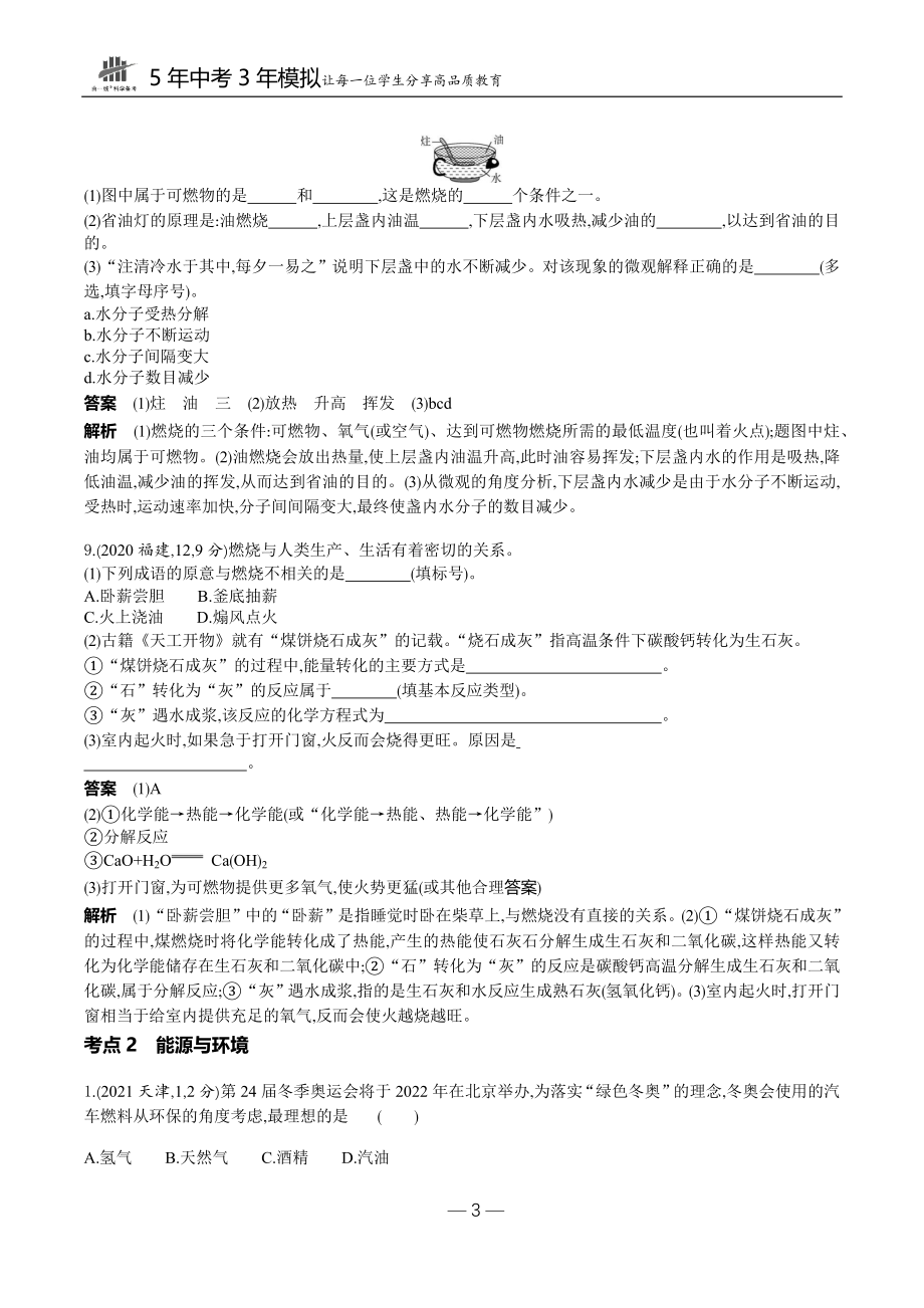 10-专题十　化学与能源.docx_第3页