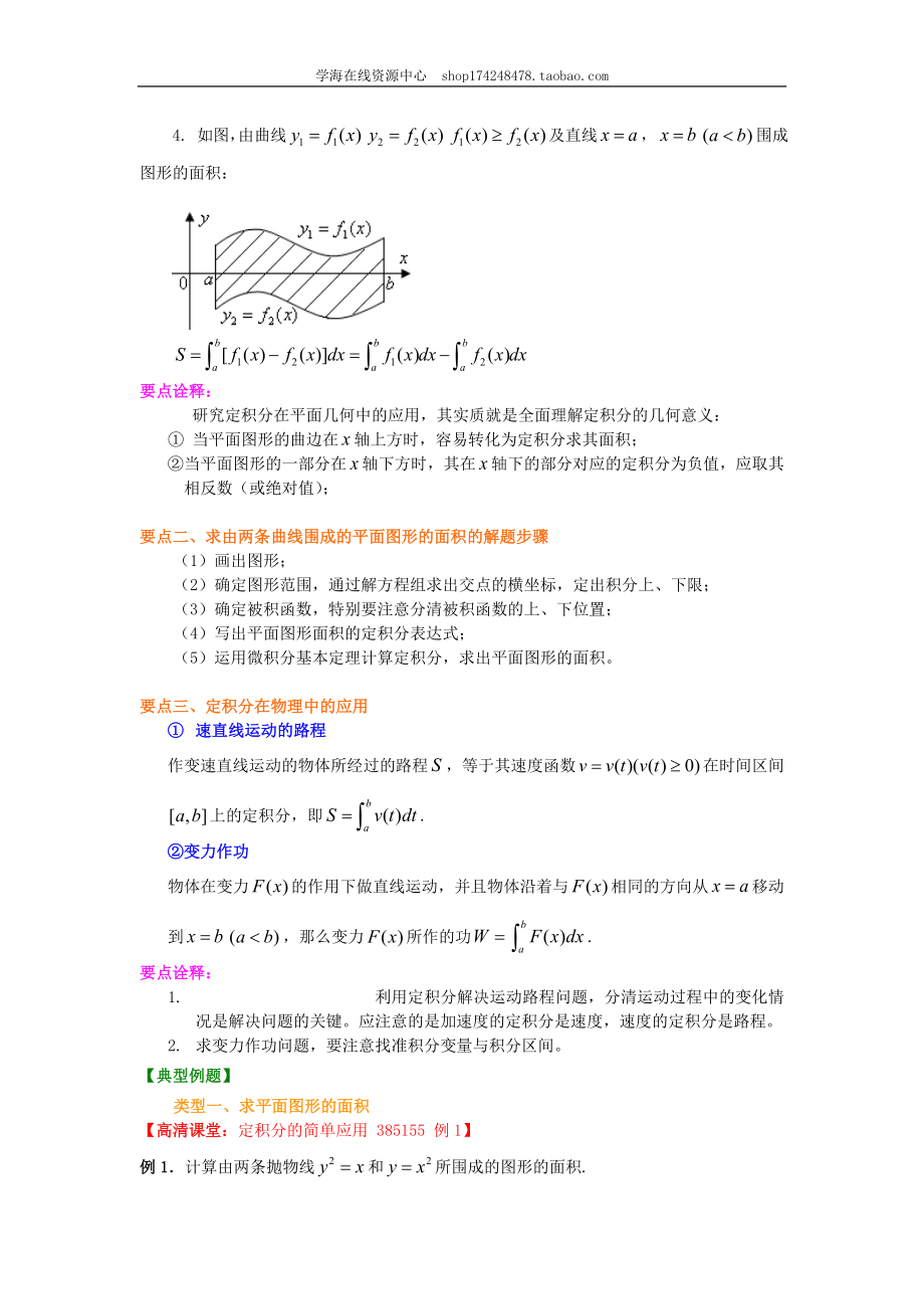 知识讲解_定积分的简单应用（基础）125.doc_第2页