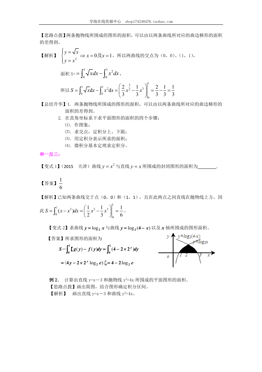 知识讲解_定积分的简单应用（基础）125.doc_第3页