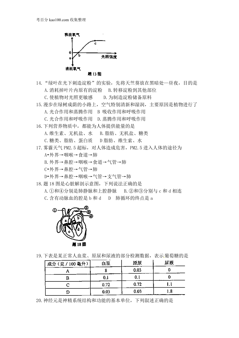 2017广东省初中生学业考试(1).doc_第3页