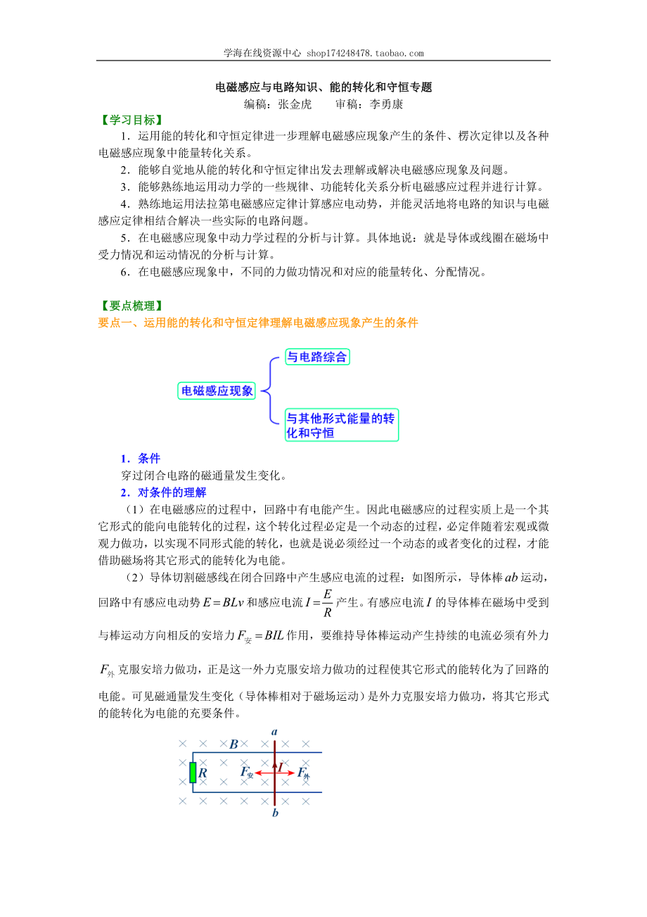 知识讲解 电磁感应与电路知识、能的转化和守恒专题 基础.doc_第1页