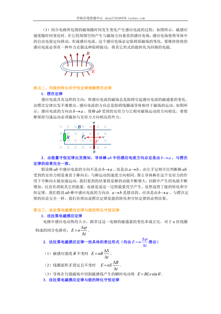 知识讲解 电磁感应与电路知识、能的转化和守恒专题 基础.doc_第2页