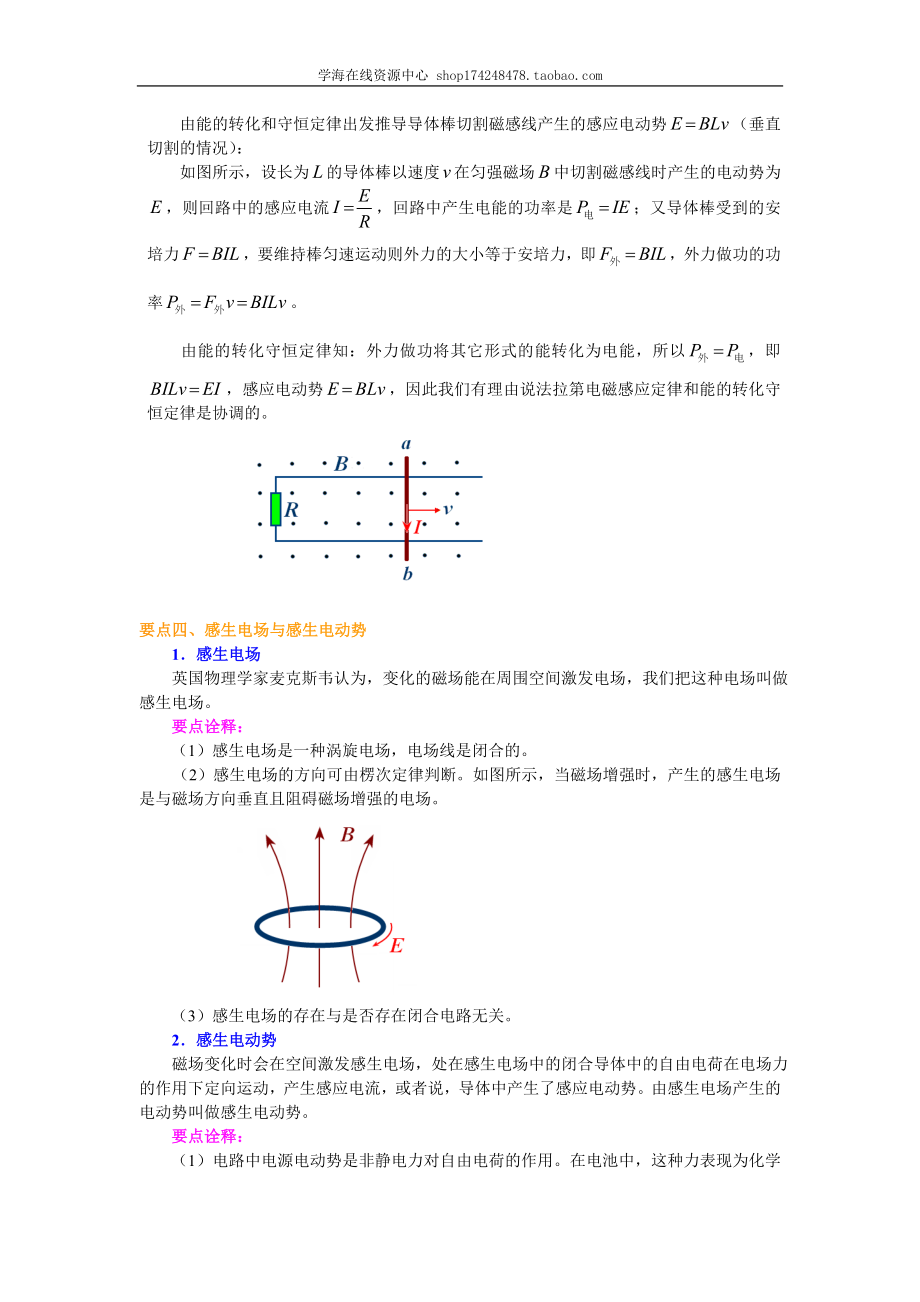 知识讲解 电磁感应与电路知识、能的转化和守恒专题 基础.doc_第3页