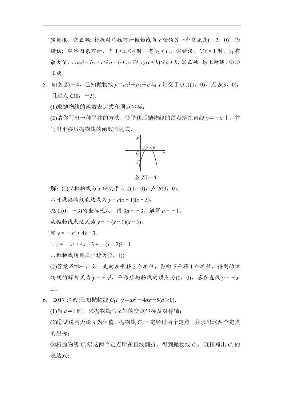 专题提升(七) 二次函数的图象和性质的综合运用.doc_第3页