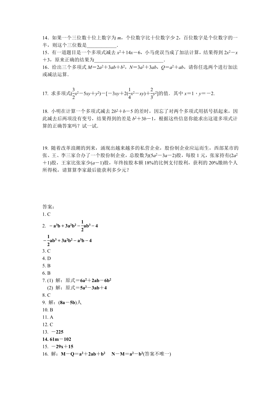 沪科版七年级上册 第2章 整式加减 2.2　整式加减同步测验题 含答案.doc_第2页