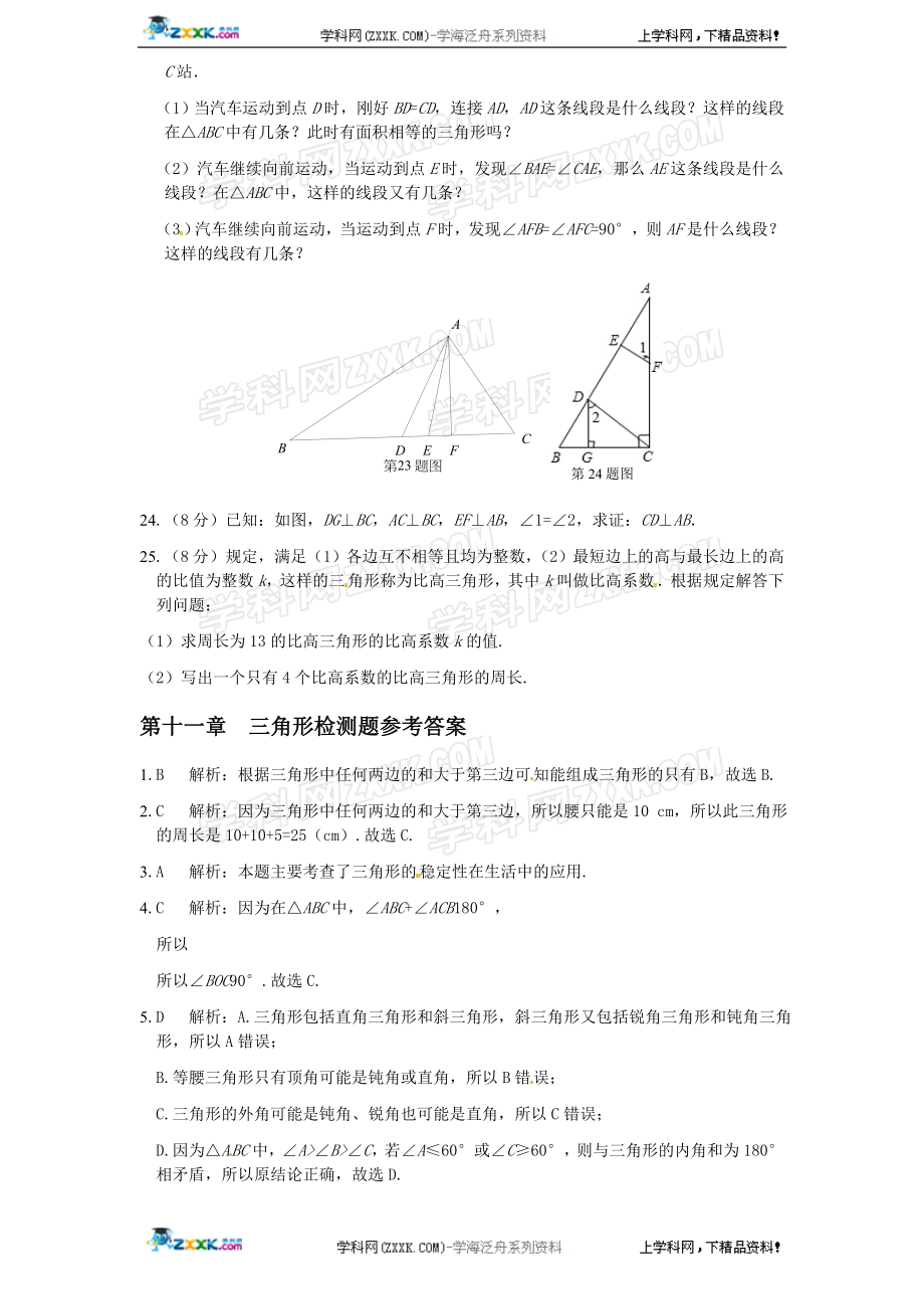 人教版八年级上册第十一章《三角形》单元测试(附答案)(4).doc_第3页