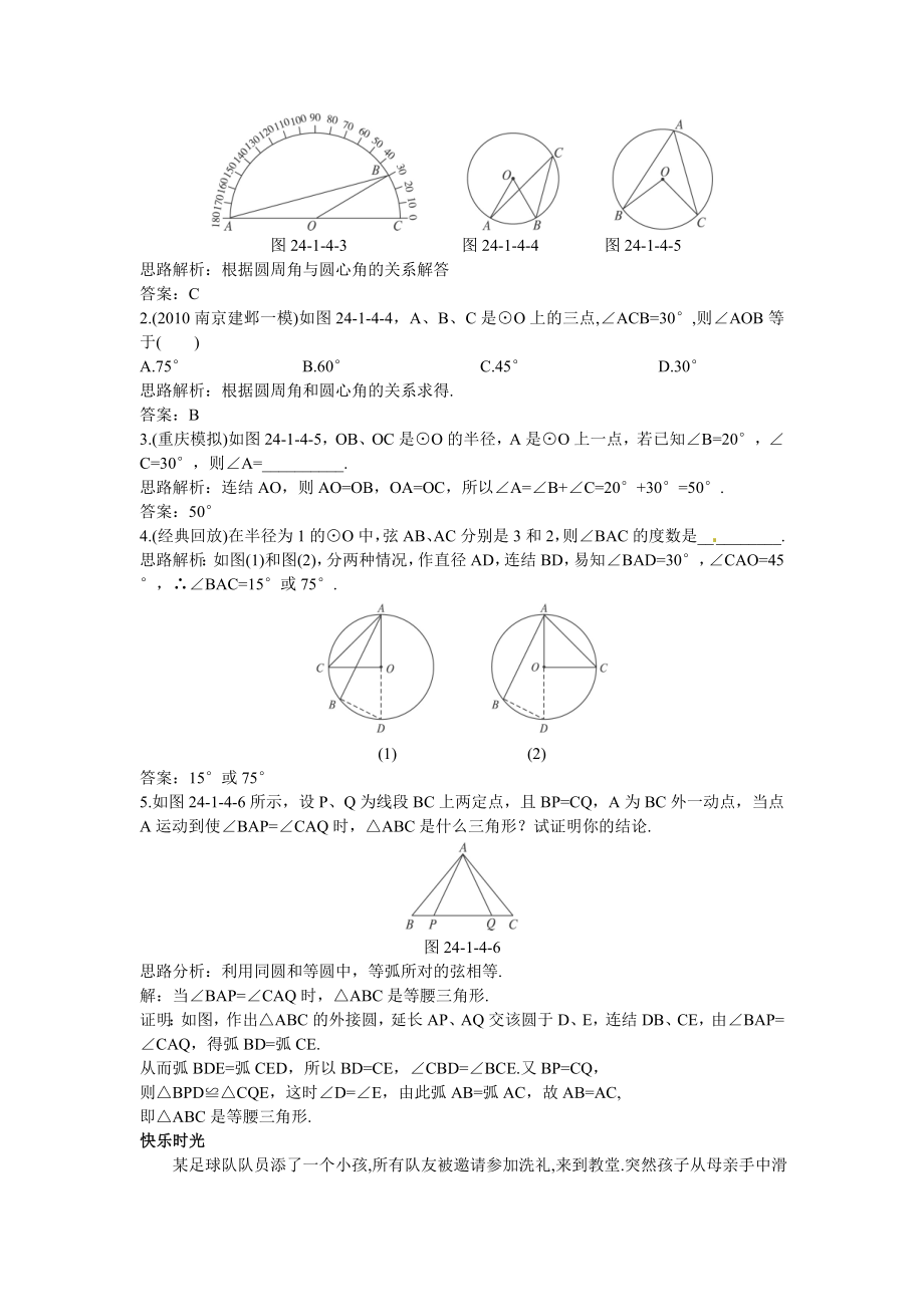 新人教数学 9年级上：同步测控优化训练（24.1.4 圆周角）.doc_第2页