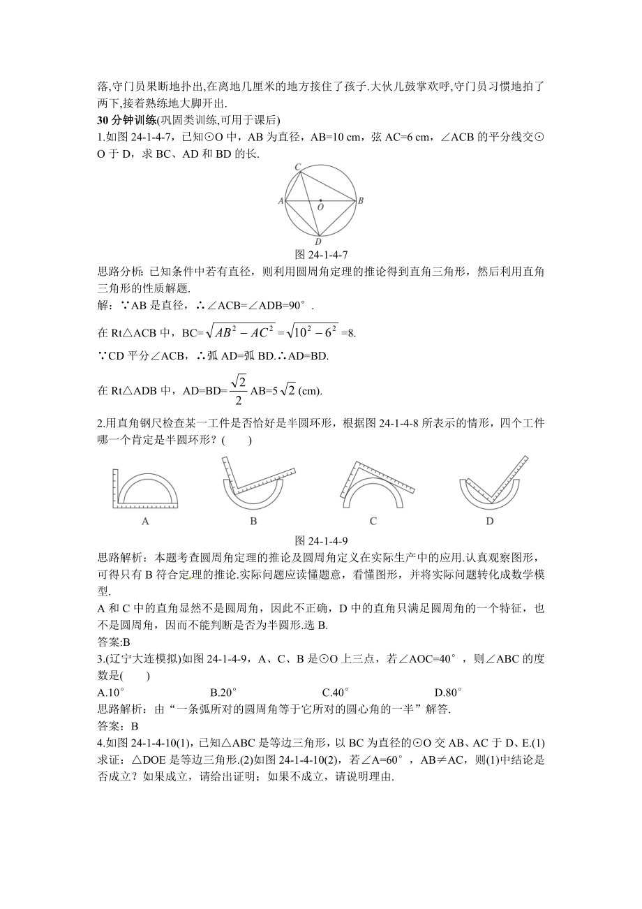 新人教数学 9年级上：同步测控优化训练（24.1.4 圆周角）.doc_第3页