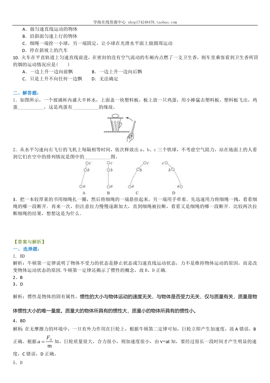 巩固练习 牛顿第一定律.doc_第2页