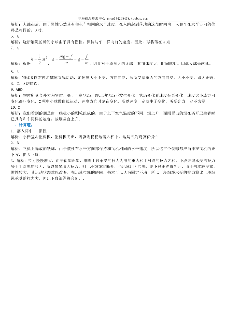 巩固练习 牛顿第一定律.doc_第3页