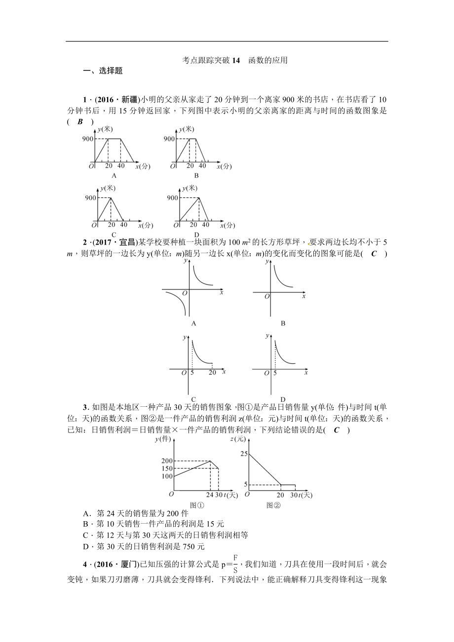 考点跟踪突破14　函数的应用.DOC_第1页