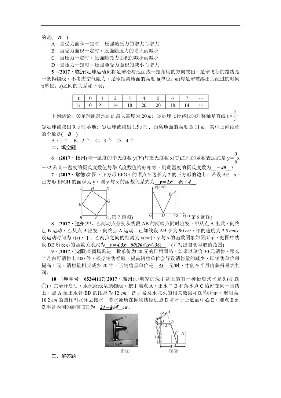 考点跟踪突破14　函数的应用.DOC_第2页