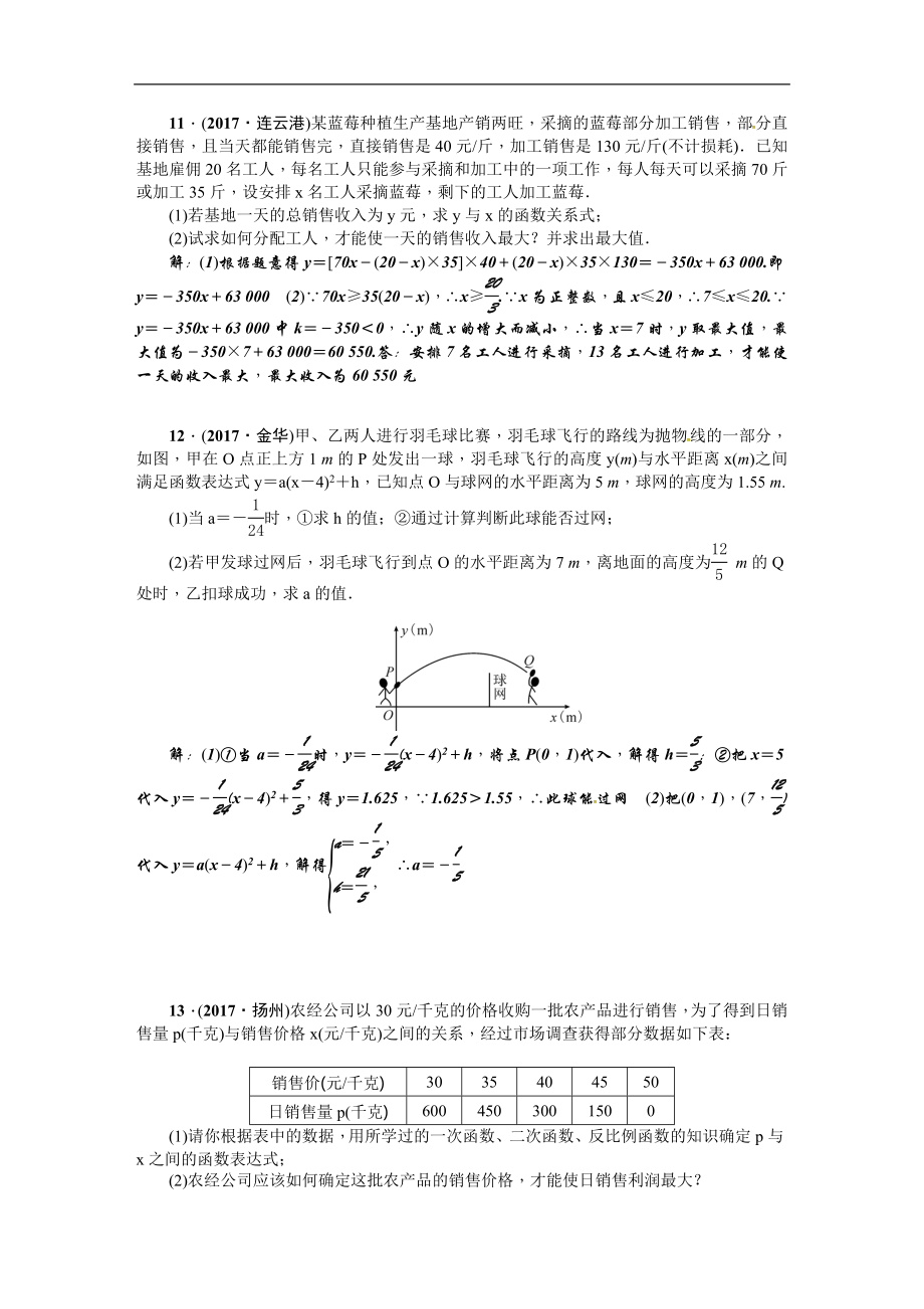 考点跟踪突破14　函数的应用.DOC_第3页