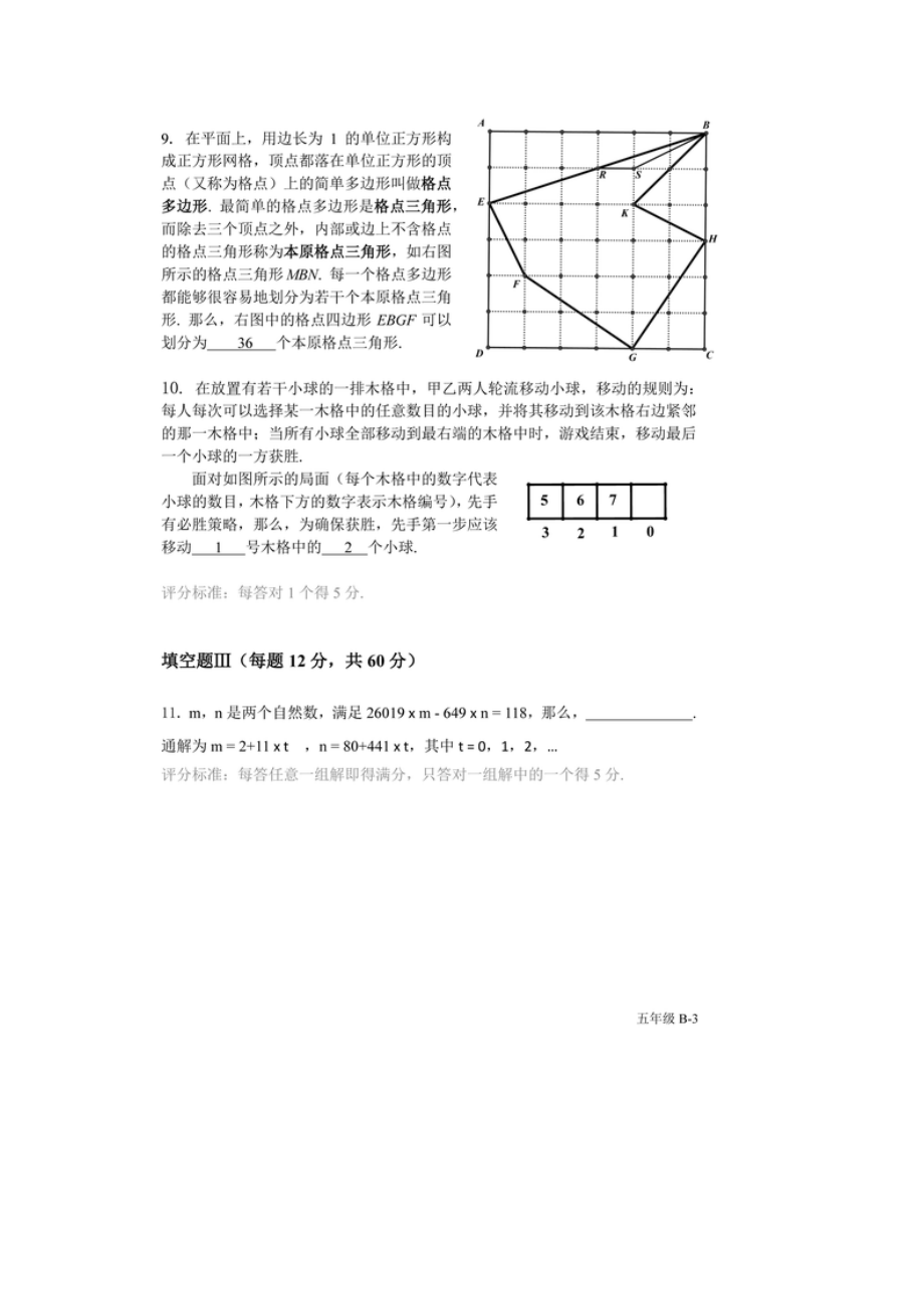 2016年第十四届走美杯五年级初赛B卷.docx_第3页