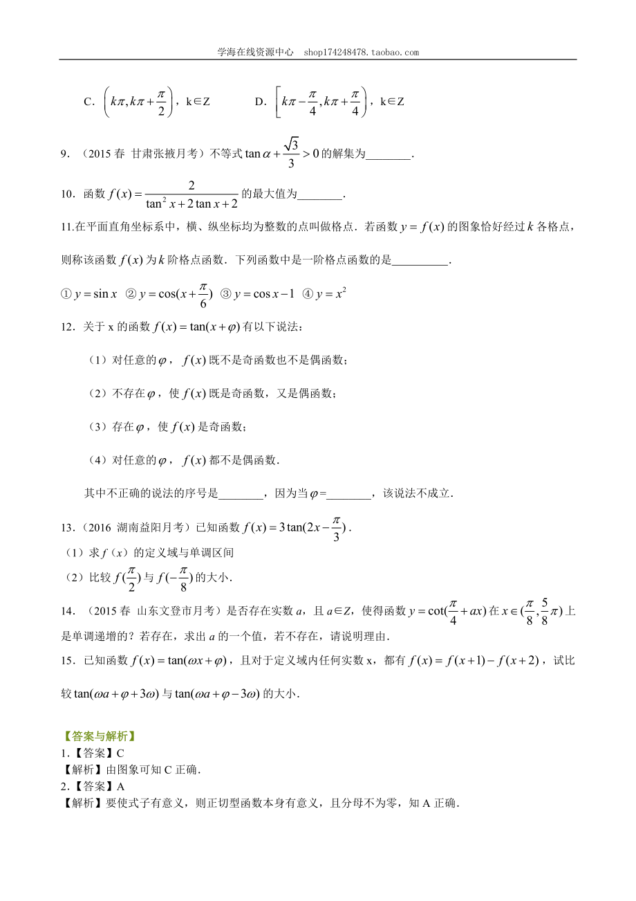 巩固练习_正切函数的性质和图象_提高.doc_第2页