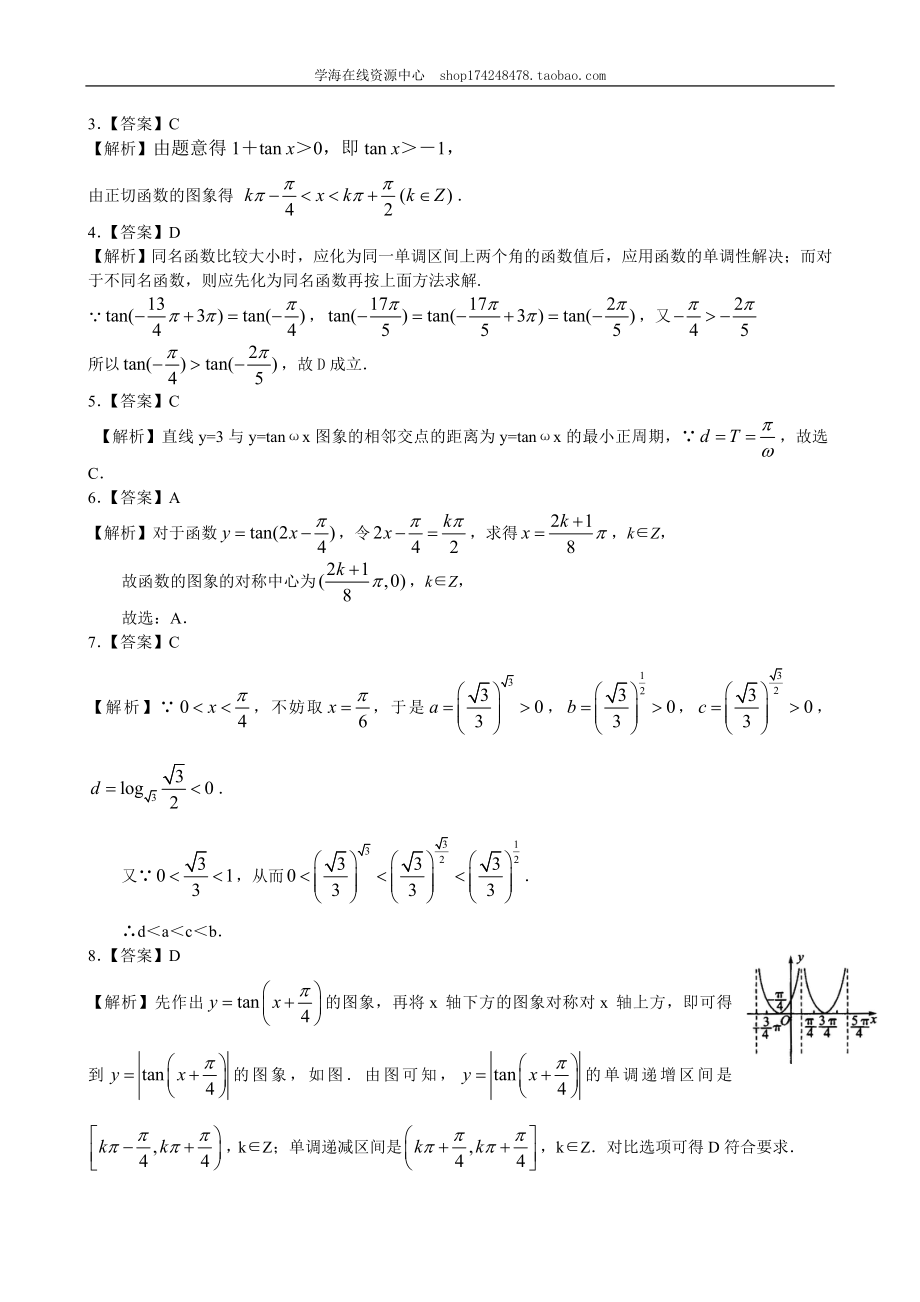 巩固练习_正切函数的性质和图象_提高.doc_第3页