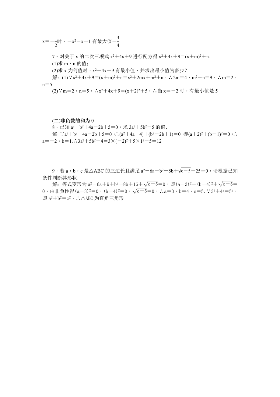 21.2.1 一元二次方程的解法及配方法的应用　练习.doc_第3页