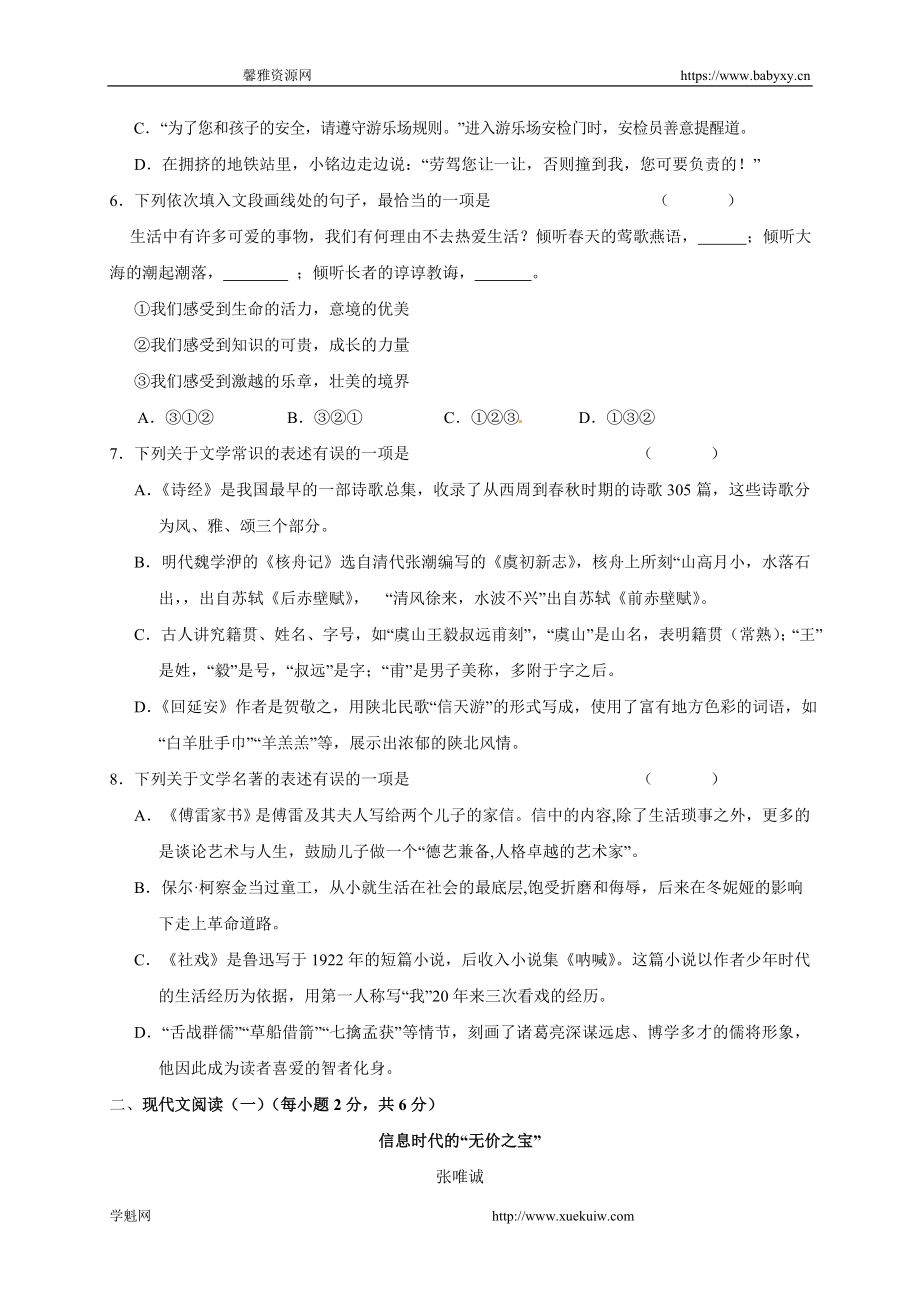 广西崇左市江州区2019-2020学年八年级下学期期中考试语文试题.doc_第2页