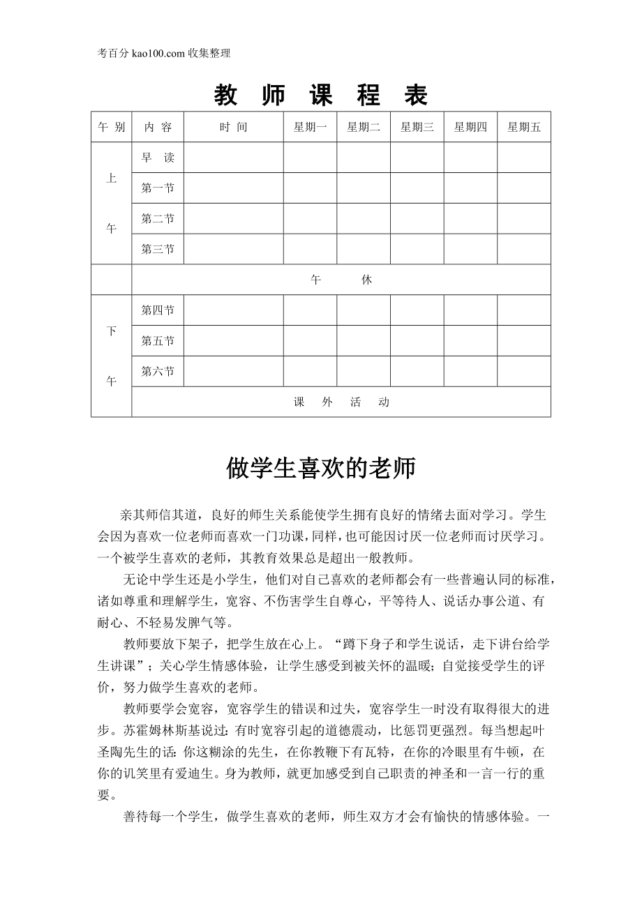 教师课程表(1).doc_第1页