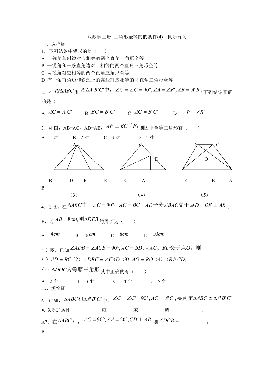 11.1全等三角形同步练习7.doc_第1页