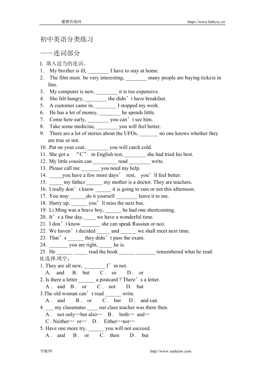 （人教版全册）九年级中考英语专题复习：连词配套练习.doc_第1页