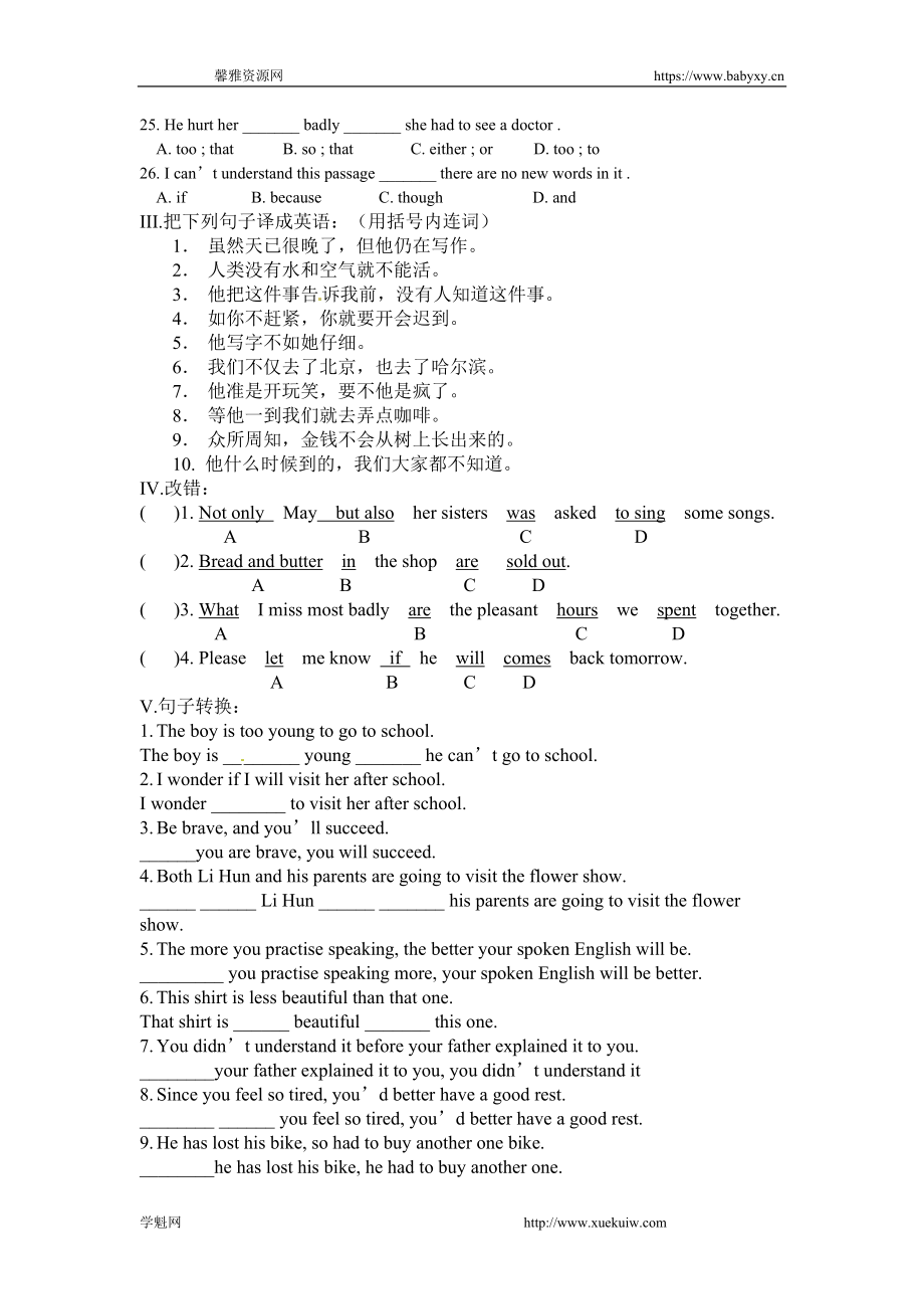 （人教版全册）九年级中考英语专题复习：连词配套练习.doc_第3页