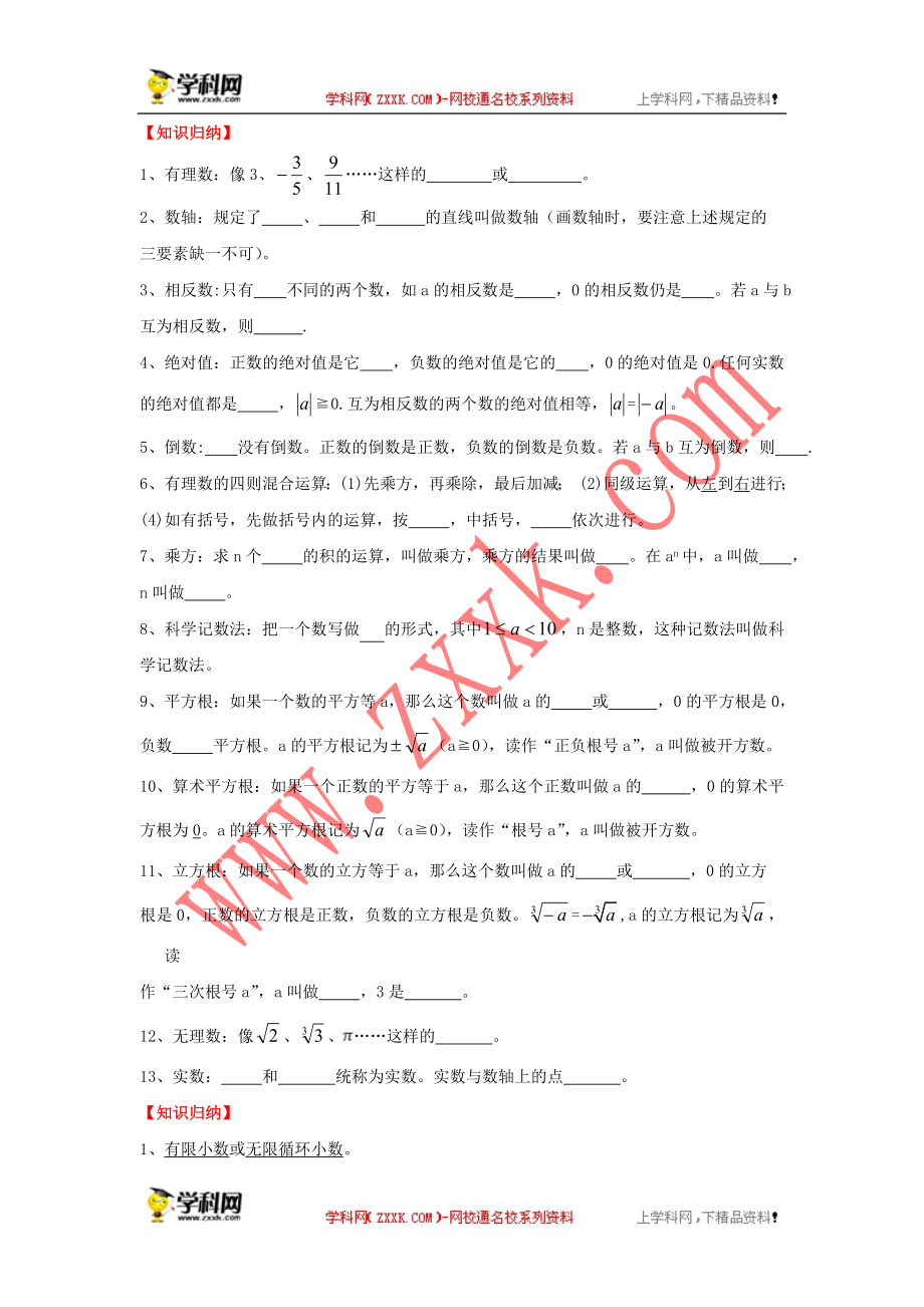 2018年中考数学一轮复习20讲（专题知识归纳＋2017年真题解析）：第1讲实数 知识归纳＋真题解析（2017年真题）.doc_第1页