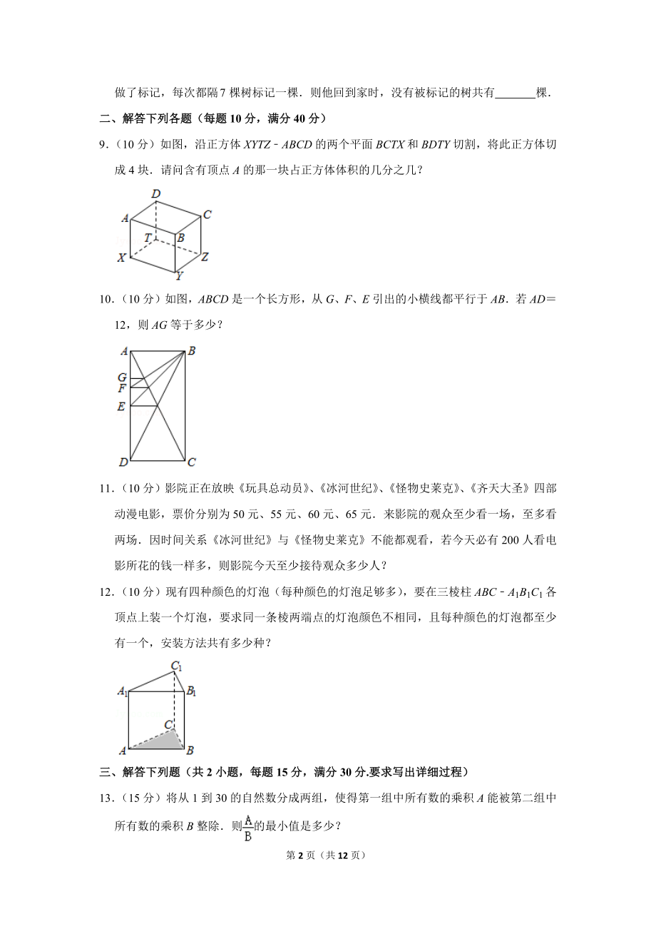 2013年第十八届“华罗庚金杯”少年数学邀请赛（武汉赛区）决赛试卷（小学高年级组）.doc_第2页