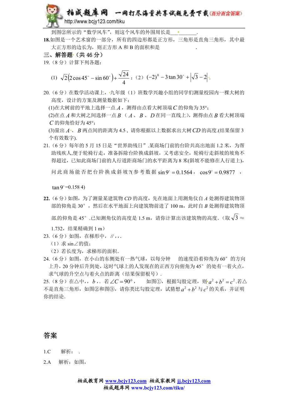 九年级数学人教版下册第二十八单元检测题1带答案.doc_第2页