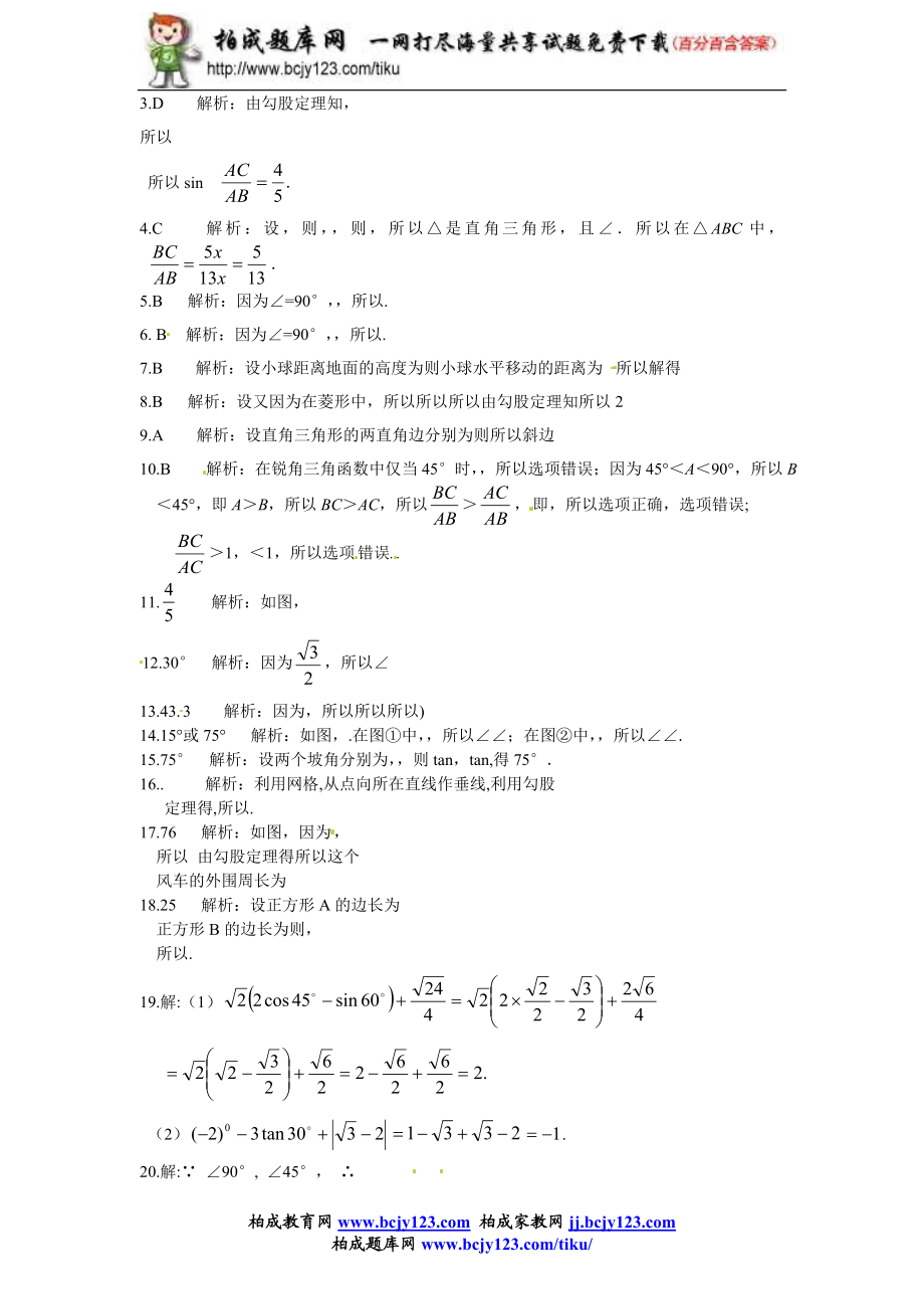 九年级数学人教版下册第二十八单元检测题1带答案.doc_第3页