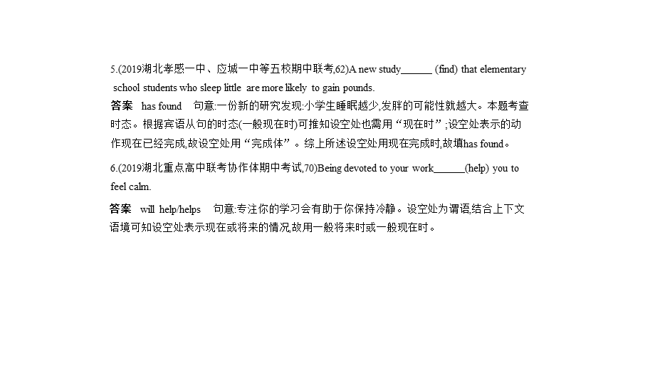 专题十三　谓语动词.pptx_第3页