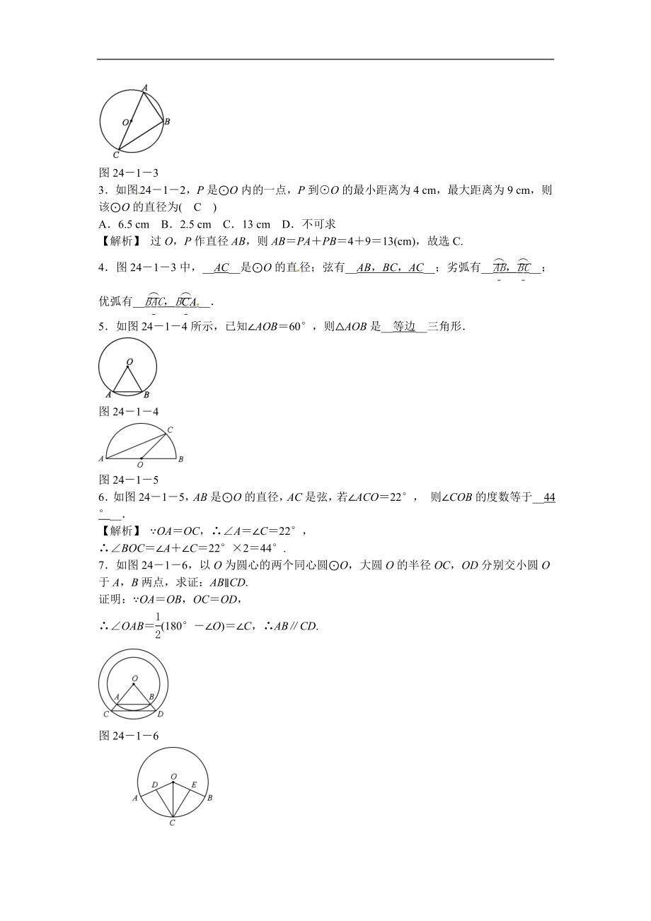 九年级数学上册24.1.1《圆》圆的有关性质同步测试+新人教版.doc_第2页