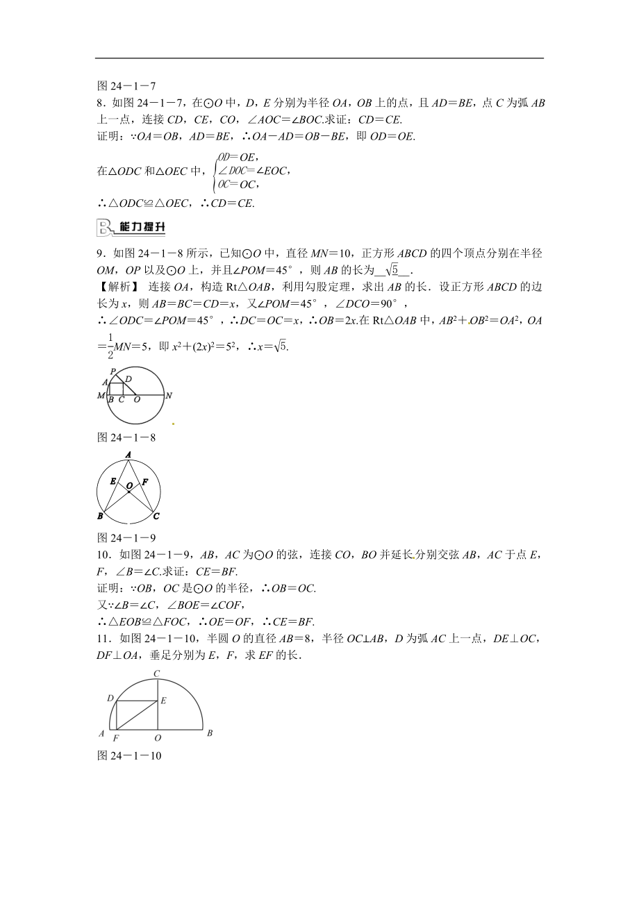 九年级数学上册24.1.1《圆》圆的有关性质同步测试+新人教版.doc_第3页