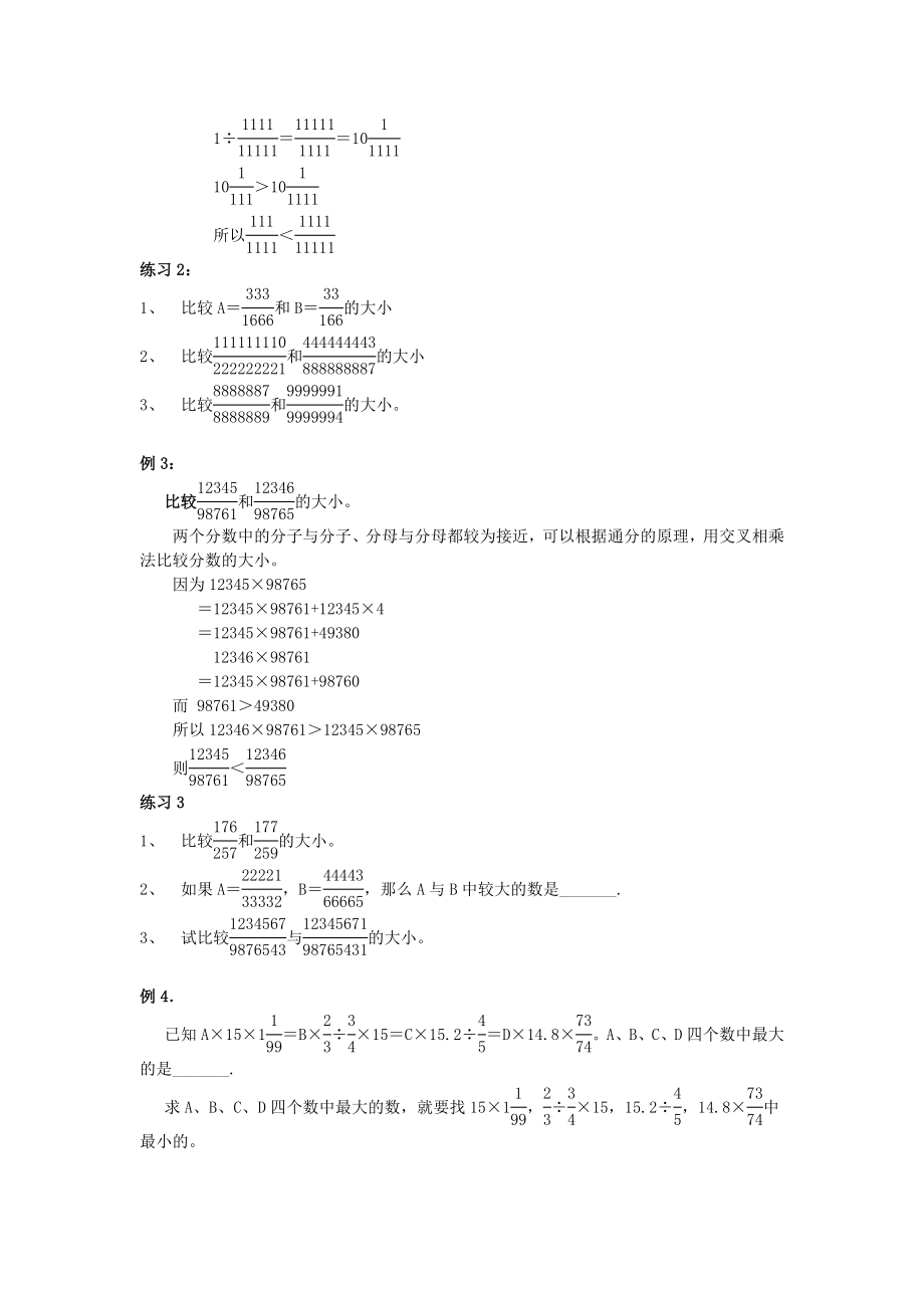 第24周比较大小.doc_第2页