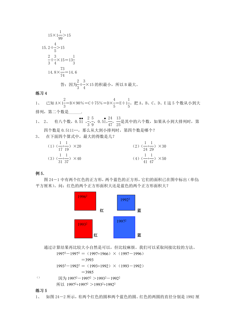 第24周比较大小.doc_第3页