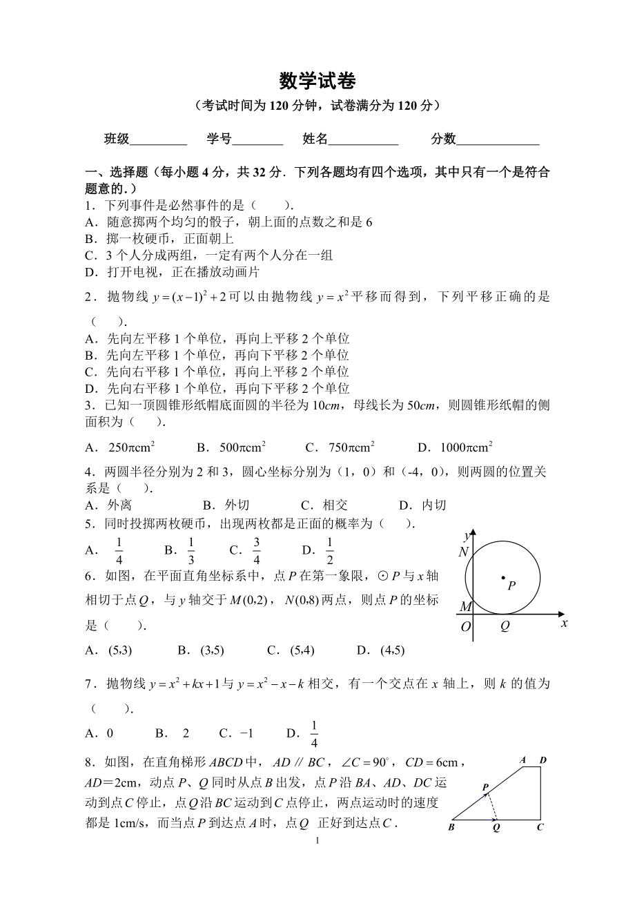 北京四中111104初三数学期中试卷.doc_第1页