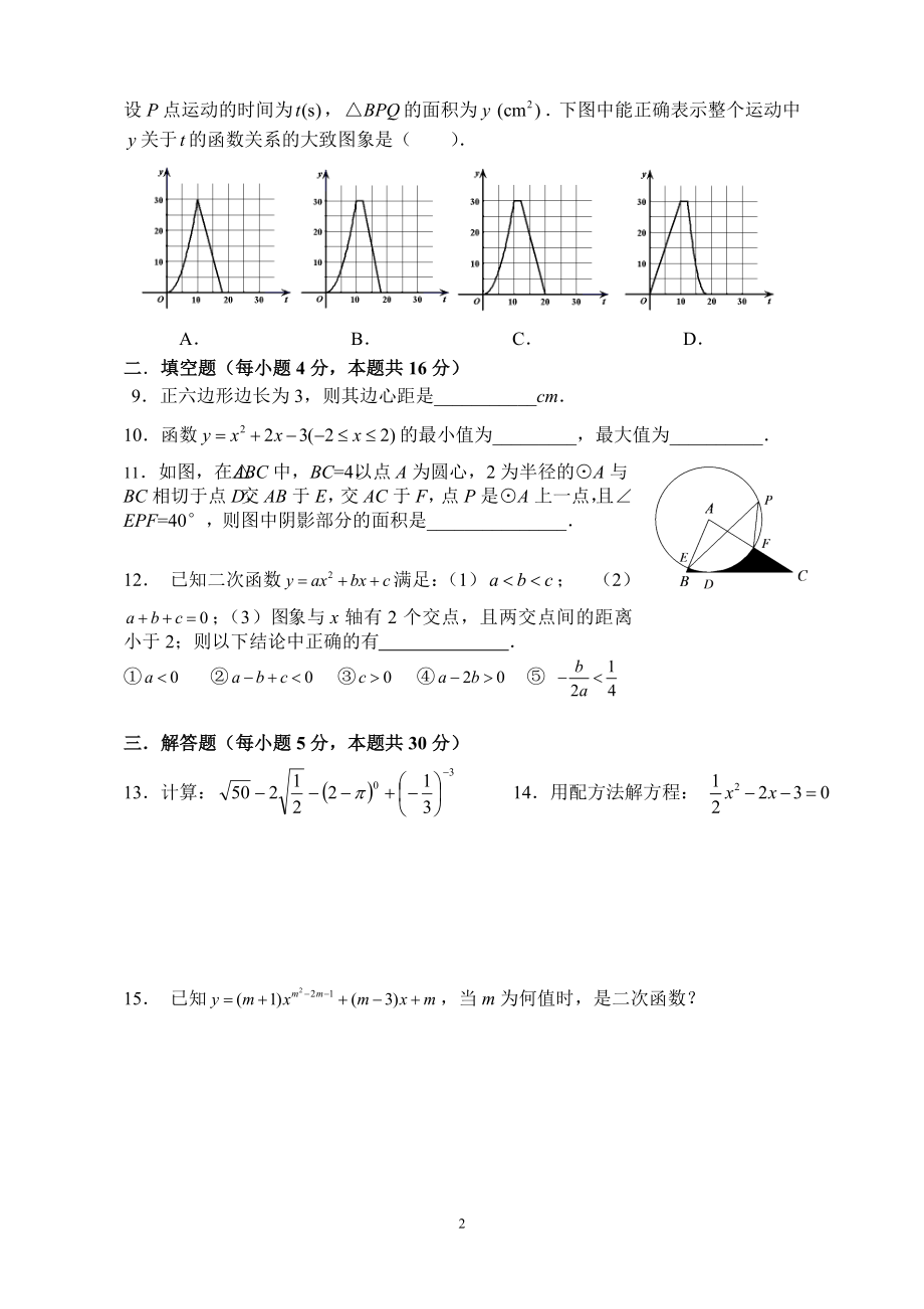 北京四中111104初三数学期中试卷.doc_第2页