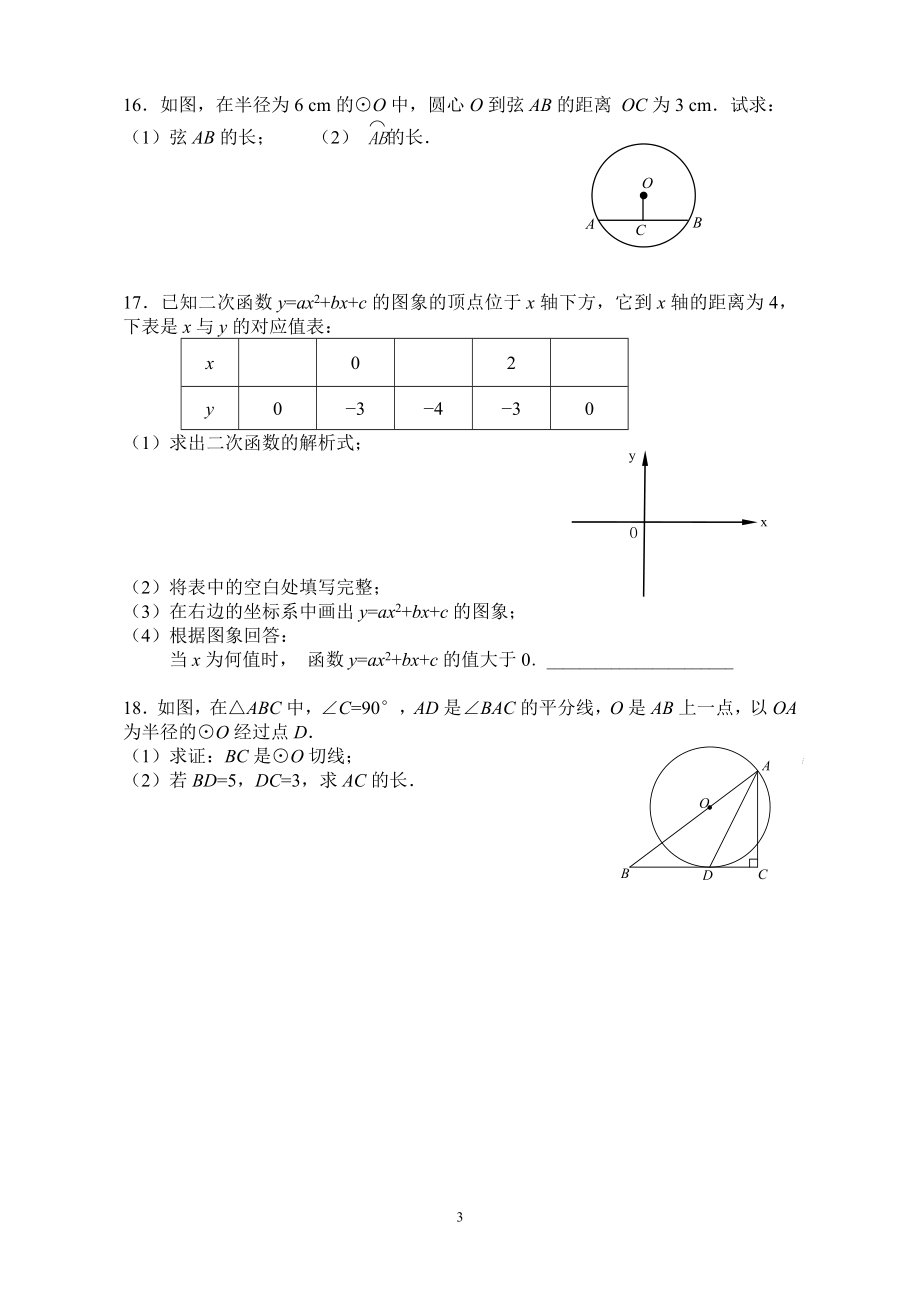 北京四中111104初三数学期中试卷.doc_第3页