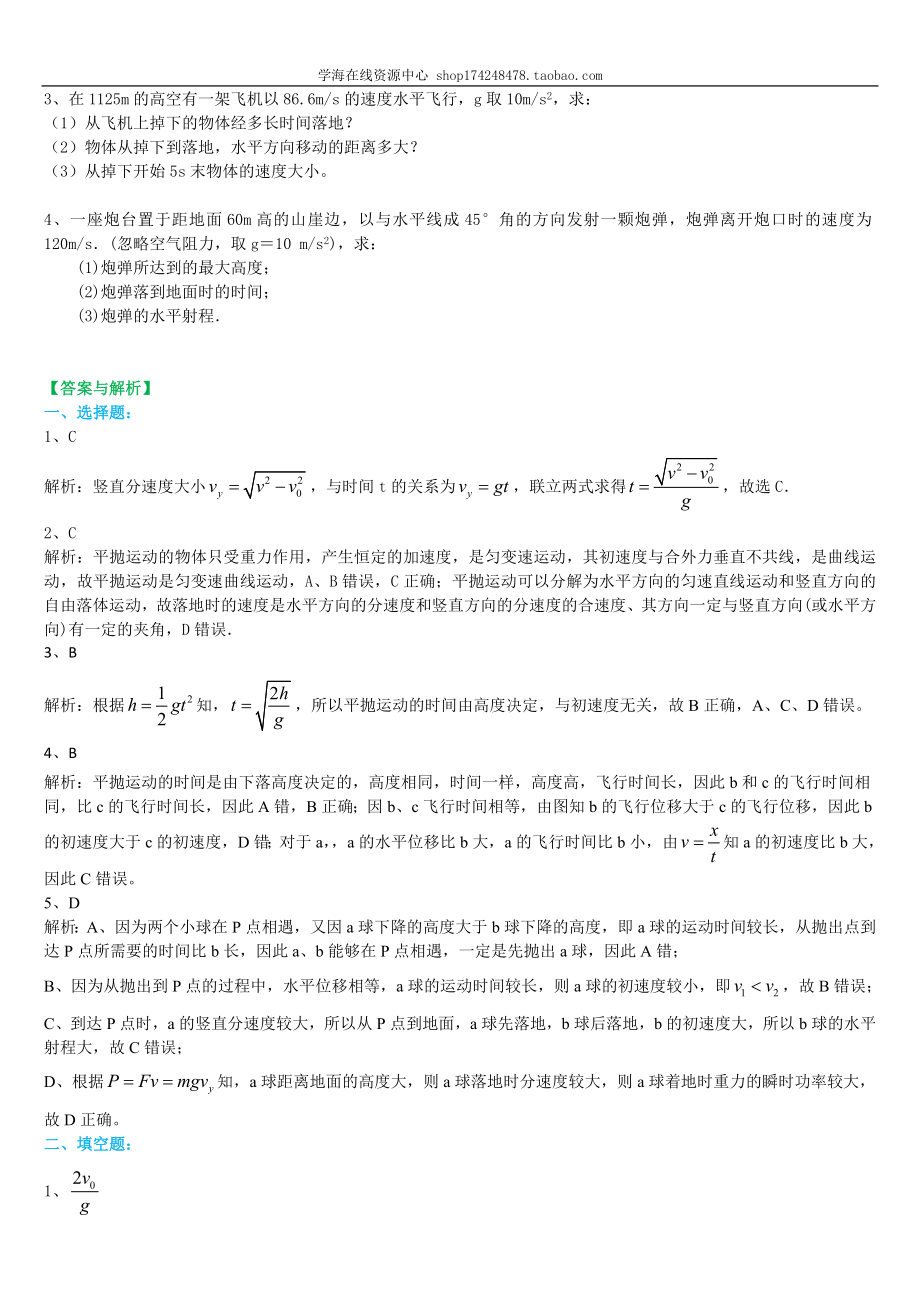 巩固练习 抛体运动解题技巧 基础.doc_第2页