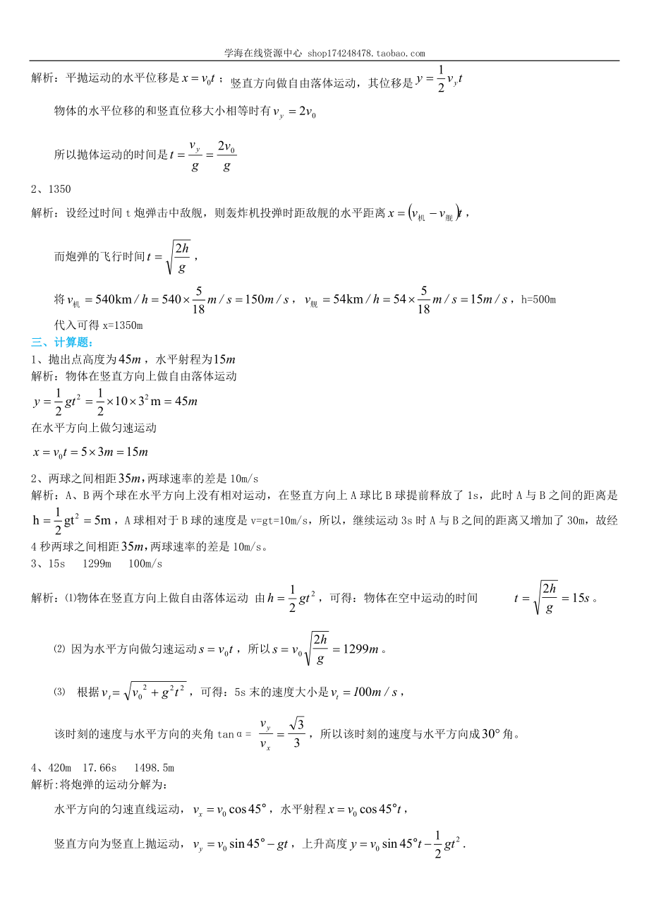 巩固练习 抛体运动解题技巧 基础.doc_第3页