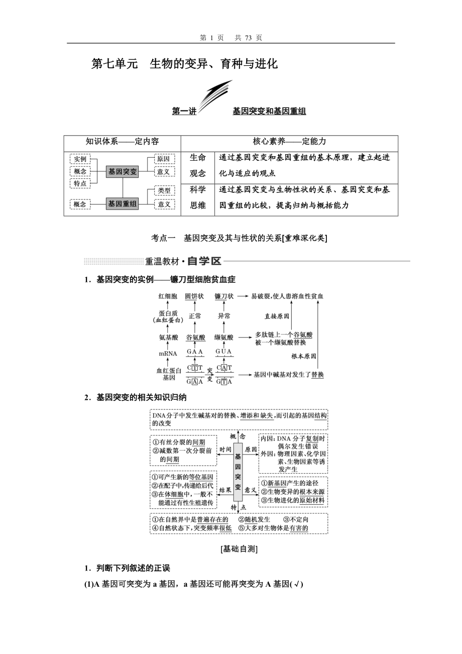 第七单元生物的变异、育种与进化.DOC_第1页